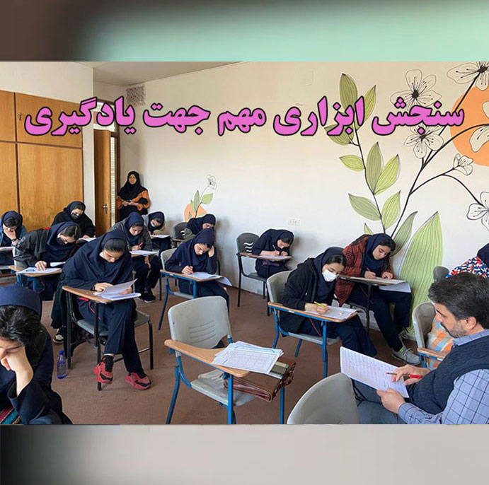 سنجش